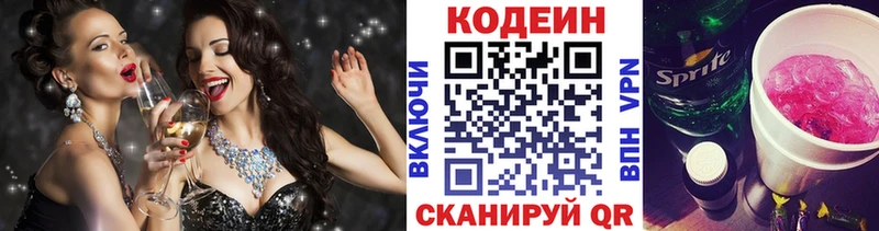 Codein напиток Lean (лин) кракен зеркало Володарск